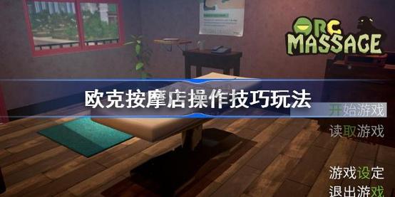 欧克按摩店如何下载不了？解决方法看这篇就够了