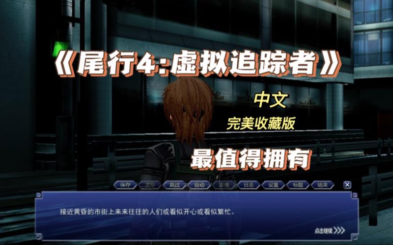 尾行4游戏官网怎么优化体验？(实用技巧提升乐趣)