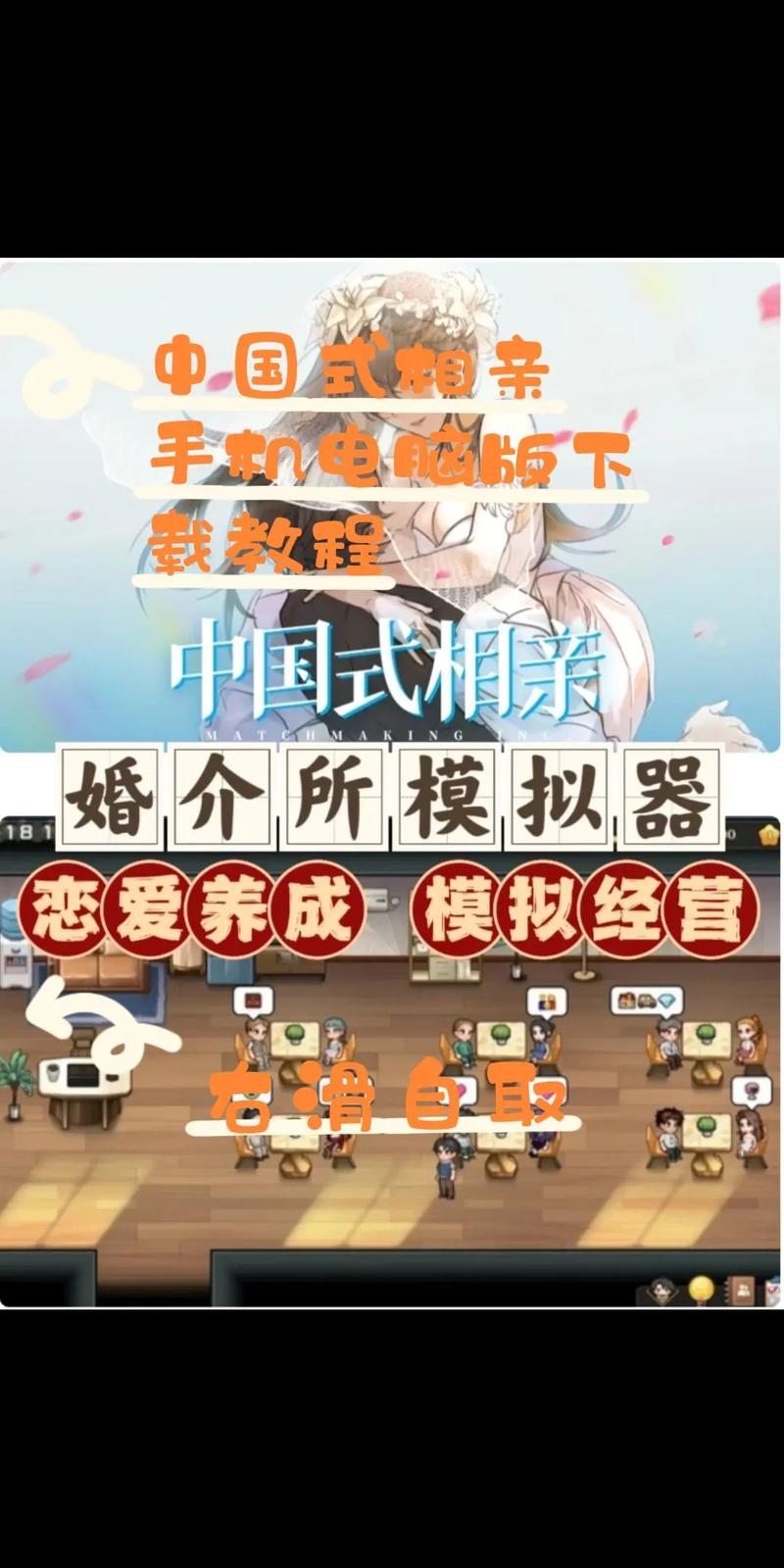 中国式相亲手游怎么下载？详细教程与安全安装指南