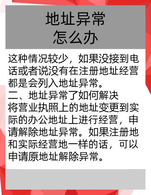 居民更新地址常见问题解答，弄错信息补救指南