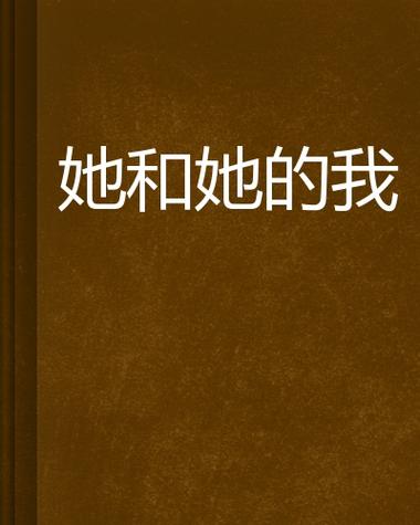我在哪里下载我和她的世界末日杨过游戏？免费下载渠道推荐