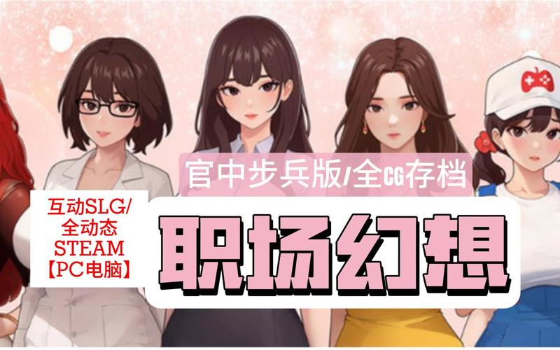 职场幻想V1.2.4更新了啥？绅士们最爱的几个新玩法