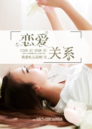 恋爱关系哪能下载？(快速下载方法及平台比较)
