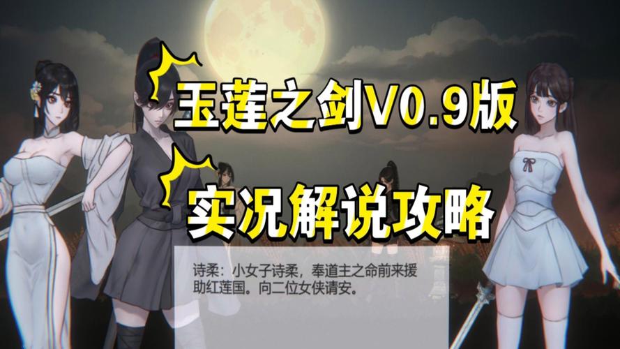玉莲之剑最新职业怎么选？三大强势职业推荐攻略