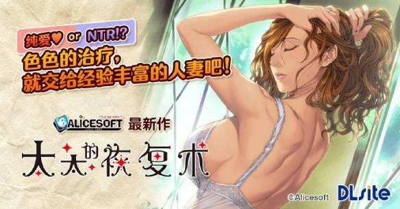太太的恢复术夺爱篇汉化版下载难？这几个渠道秒下完整版！