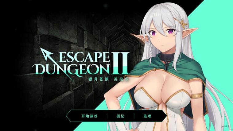如何下载地牢脱出2？免费获取教程和平台详解！