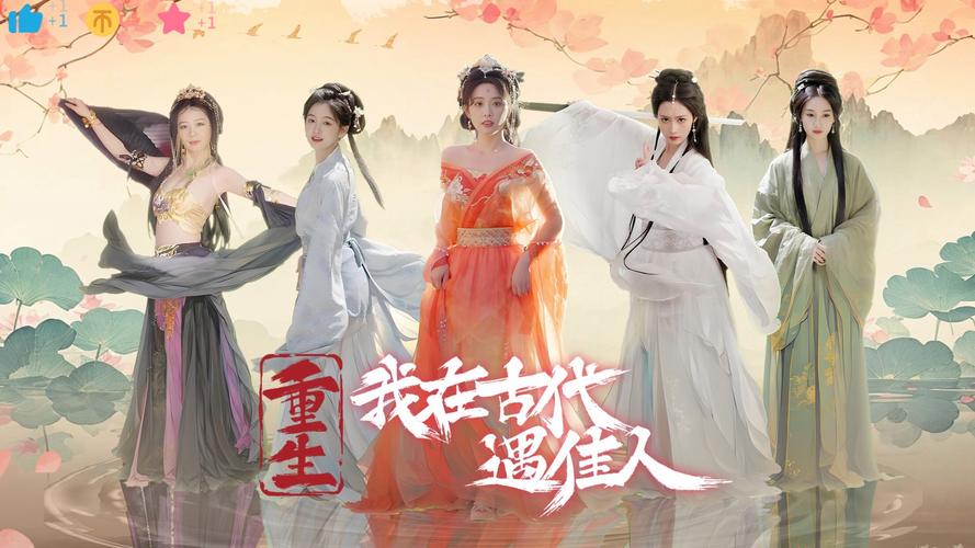 重生之我在古代遇佳人下载地址安全吗？(避坑防病毒下载指南)