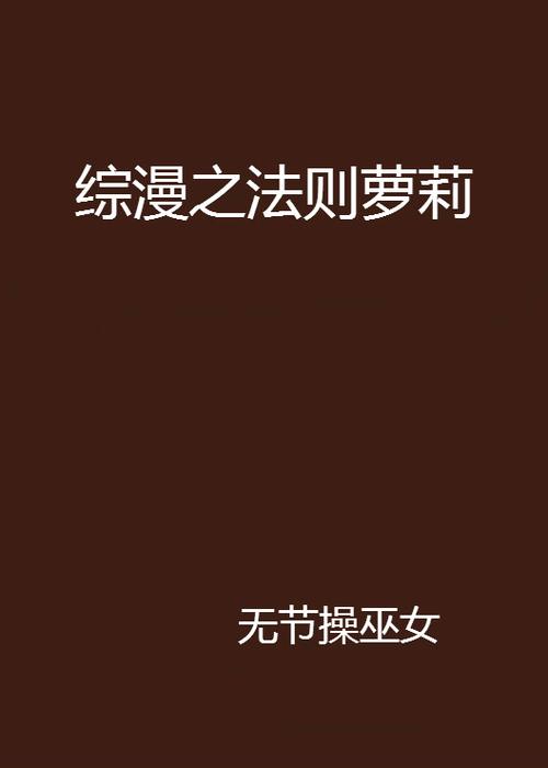 萝莉小说110本更新地址在哪里找？(快来这里一键获取全部资源)