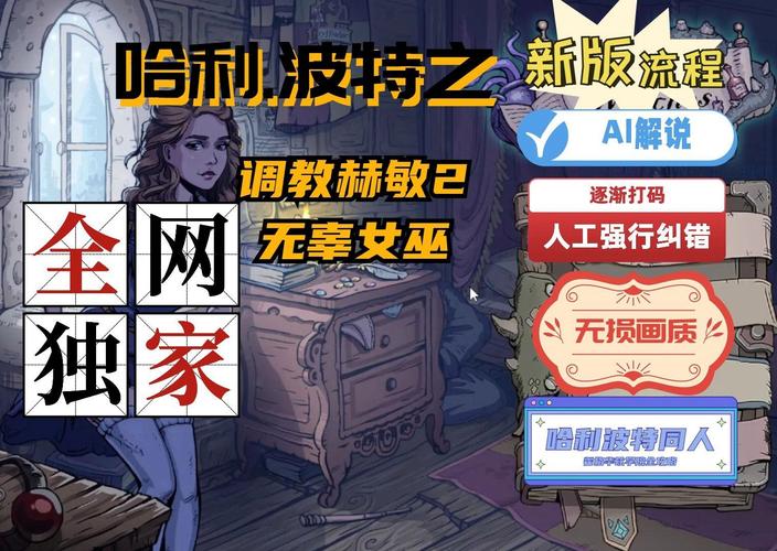 调教赫姆思2-无辜的女巫版本大全版本区别？全面解析避坑指南！