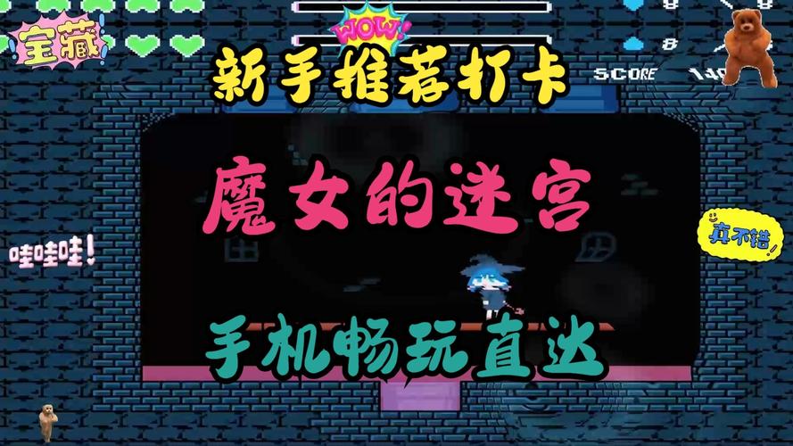 魔女的迷宫游戏下载手机能玩吗 各型号适配教程来了