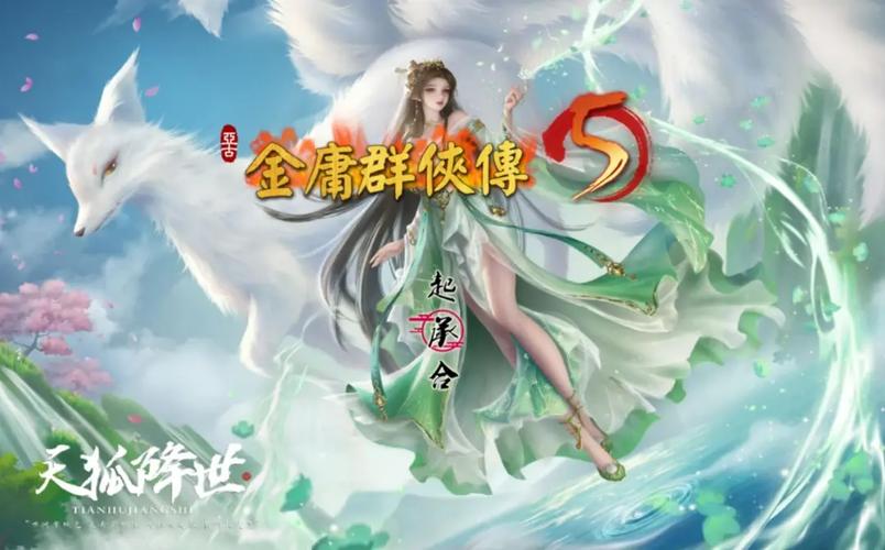 金庸群侠传5仙狐MOD汉化版下载后怎么玩？(仙狐剧情攻略详细指南)