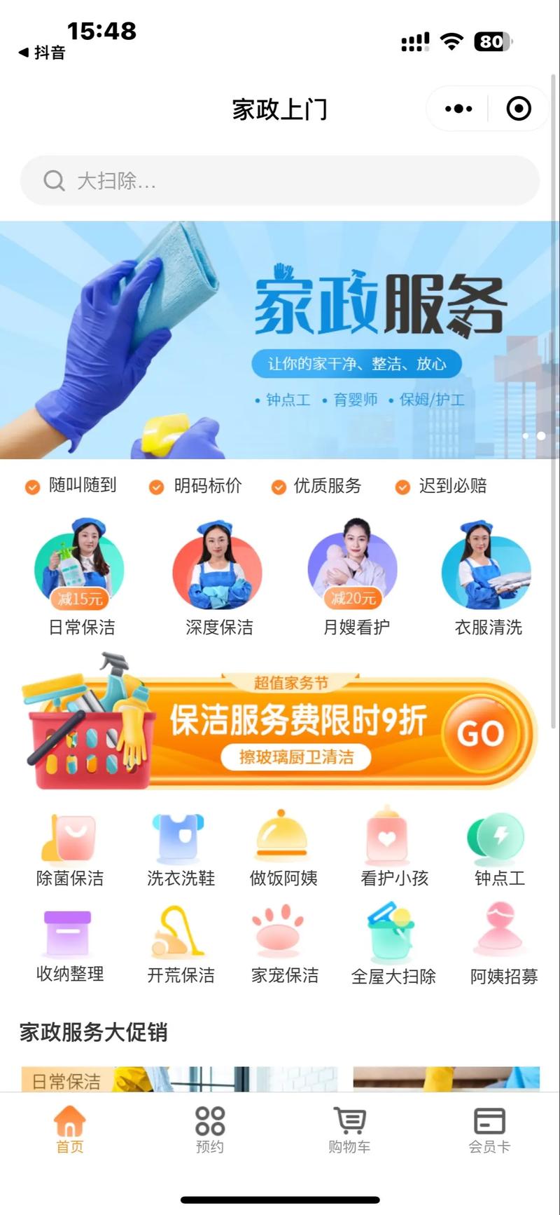 家务在哪下载靠谱吗(真实用户实测避坑建议)