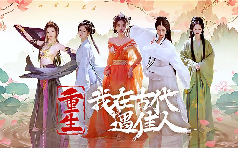重生之我在古代遇佳人最新更新了吗？掌握每日最新章节动态！