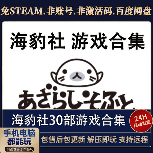 海豹社30部合集汉化版最新内容有什么用？玩家必看实用分享！