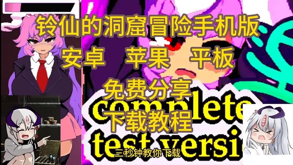 铃仙的洞窟安卓怎么玩？新手必看操作指南与下载安装！