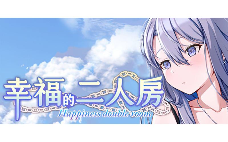 重温幸福的二人房游戏介绍！最新玩法深度解析