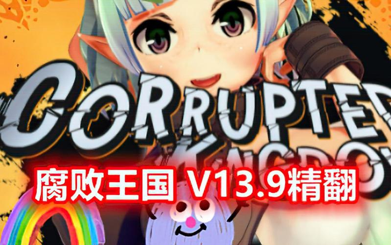 腐败王国更新地址常见错误？避坑指南助你顺利更新！