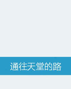 通往天堂的道路下载安卓速度慢？试试这技巧秒提速