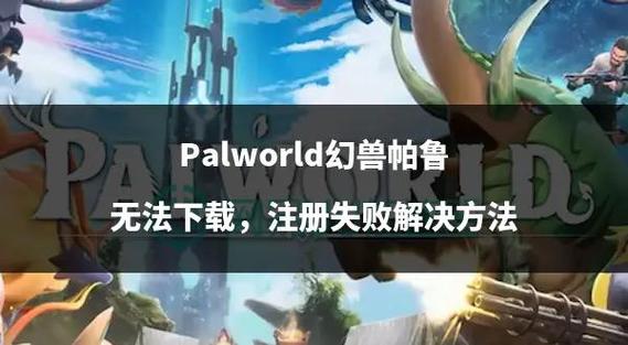 阿尔忒弥斯帕鲁下载地址安全吗？认准这个官方渠道没错！