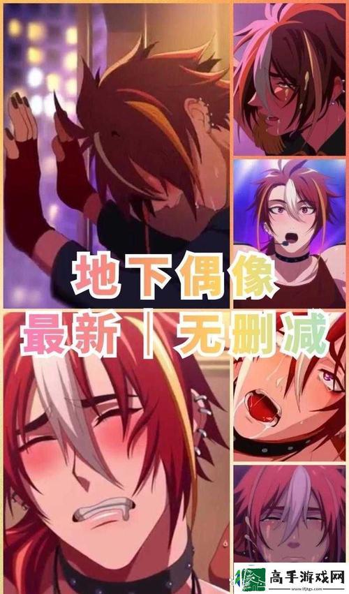 地下偶像游戏下载免费版？靠谱资源一键获取！