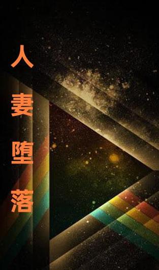 堕落人妻最新内容更新快吗？(及时追踪获取渠道)