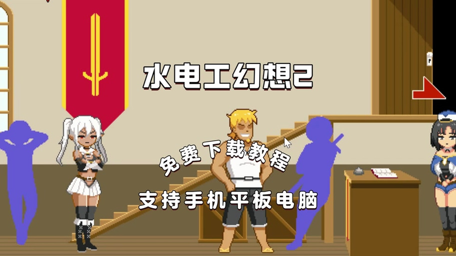 水电工幻想游戏介绍好玩吗？玩家实测心得分享！