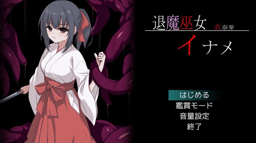 退魔巫女必须死更新地址可靠网站推荐？(安全下载方案一步到位)