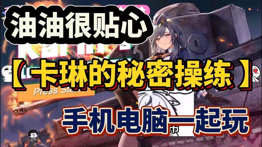 卡琳的私密操练最新版本体验如何？真实玩家测评大公开！