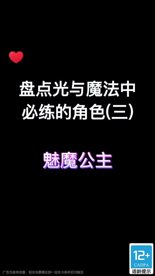 魅魔之恋游戏攻略怎么玩(新手入门必学5个诀窍快速通关)