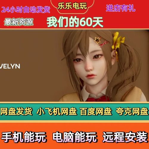 我们的60天游戏攻略怎么玩容易？掌握每日计划轻松搞定！