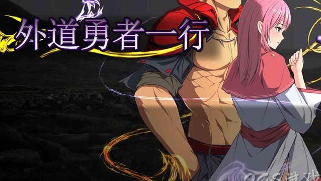 外道勇者一行更新地址效果咋样？(亲测成功经验分享)