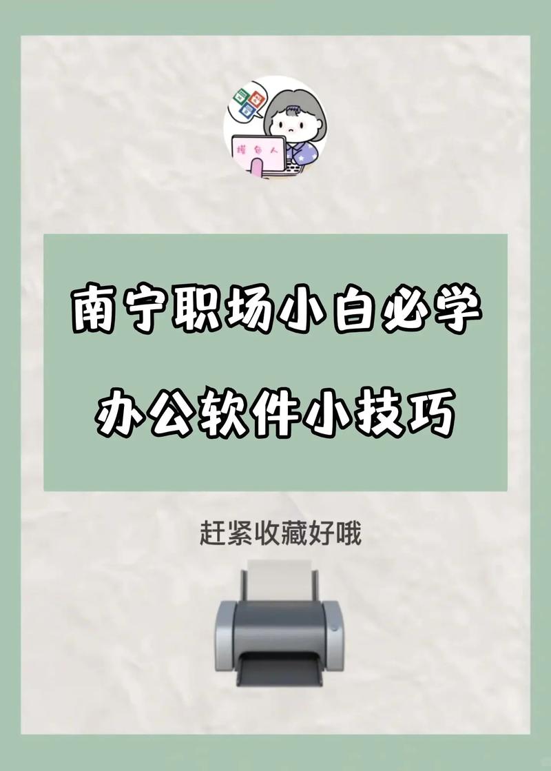 职场小白安卓办公教程，30天全套实战技巧公开