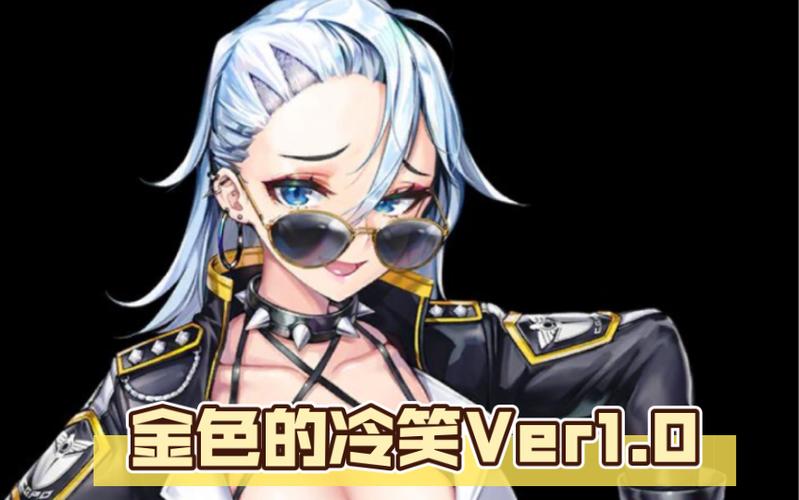 金色冷笑下载安卓