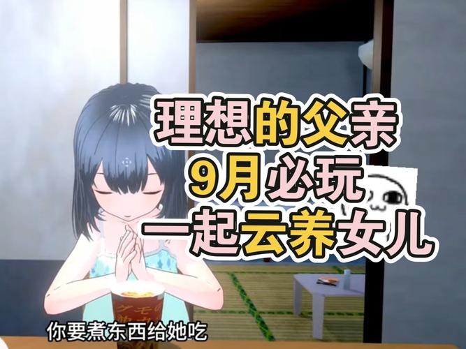 理想中的爸爸最新版本哪里找？看看别人家爸爸这样做
