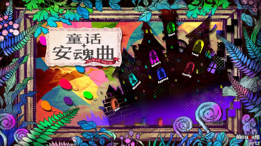 童话安魂曲安卓版下载指南手把手教你获取安装包