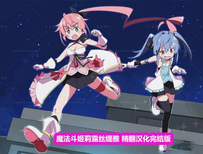魔斗姬莉斯缇亚最新有全集吗？资源下载更新速递