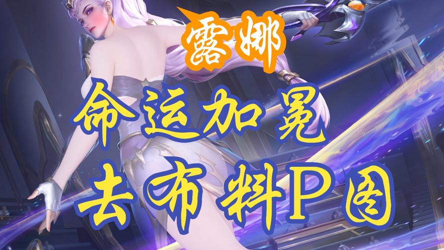 露娜汉化版最新更新内容有哪些？这几个新功能太棒了！