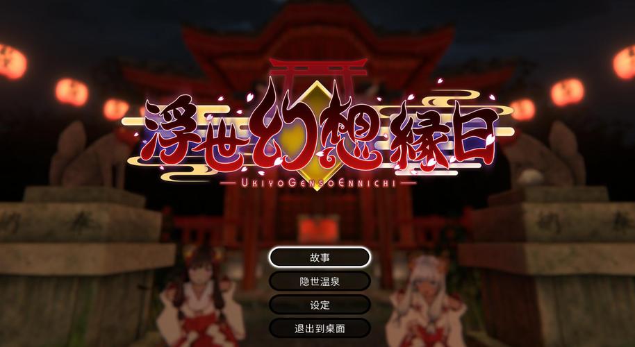 浮世幻想如何下载？这个方法简单快捷又可靠！