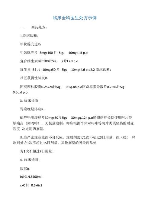 全科医生如何下载处方模板？医疗文书一键获取技巧