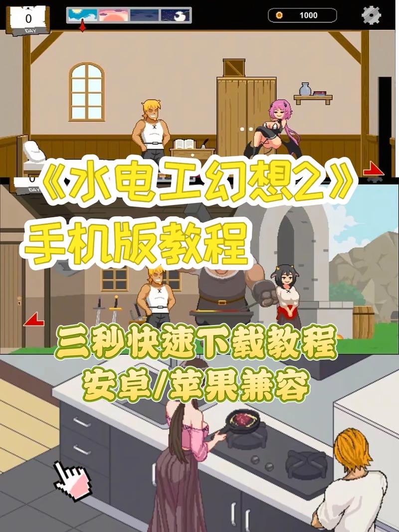水电工幻想安卓去哪下？新手必看安装指南