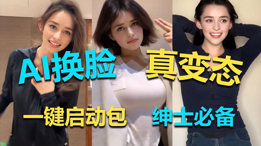 AI换脸综艺绅士游戏风险大吗?专家分享避坑秘诀!