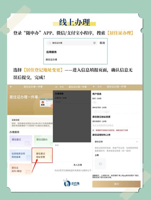 居民更新地址线上怎么弄?APP官网操作步骤图解!