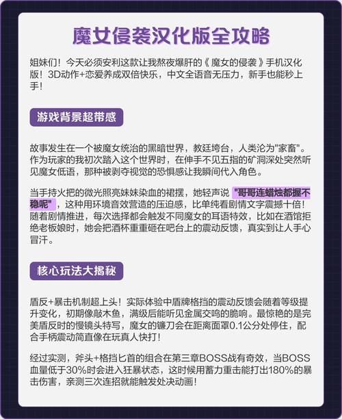 魔女的侵袭汉化版长文本更新了吗？最新剧情要点全解析！