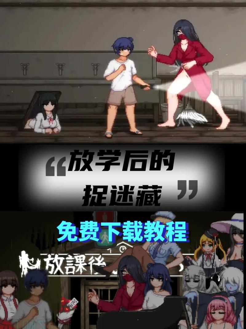 放课后的捉迷藏游戏攻略如何通关？掌握这些秘诀快速完成！