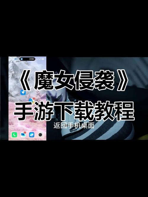魔女的侵袭游戏下载注意事项？专家提醒5个要点！