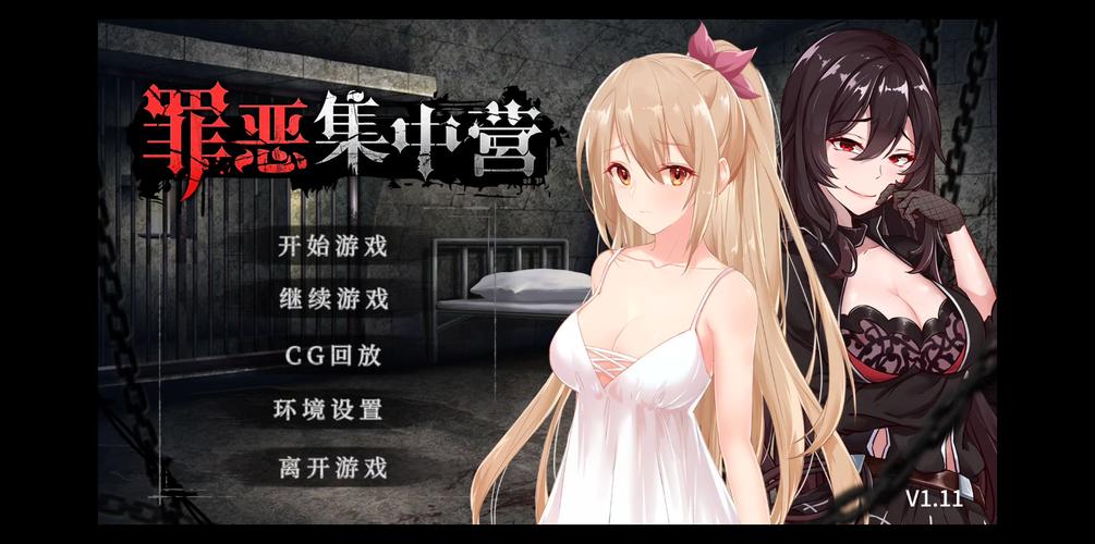 罪恶集中营最新版本是多少?最新下载地址官方公布!