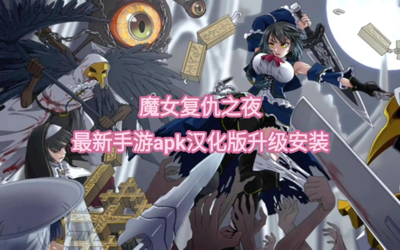 魔女复仇之夜汉化版下载怎么玩？(汉化版游玩攻略分享)