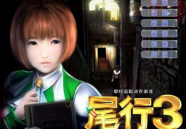 尾行3最新效果怎样？揭秘五个实用功能对比！