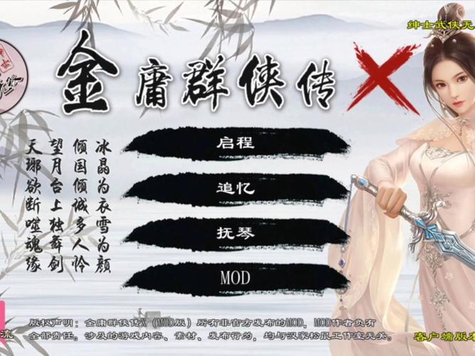 金庸群侠传绅士无双后宫V123.3魔改版绅士游戏怎么玩?(详细步骤教程)