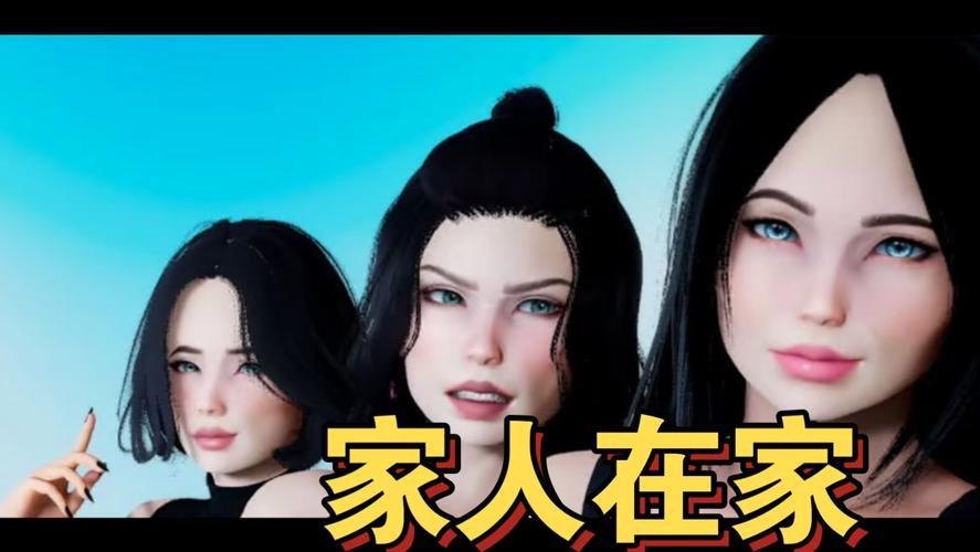 家人在家汉化版更新内容哪个最棒？(热门功能对比推荐)